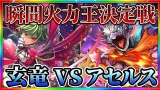 【ロマサガRS】瞬間火力最強をきめようか。。超パワーゲンちゃん★次元が違いすぎる件【ロマンシングサガリユニバース】【ロマンシングサガリユニバース】