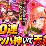 【ロマサガRS　サード】まさかの天井！？「お菓子な夜のトリックオアトリート2026 Romancing祭 モニカ編」150連コンプ