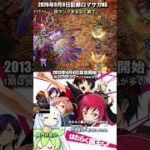 #ロマサガRS 技ランク間もなく終了 はたらく魔王さま！ 記録20260909 #shorts