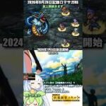 #ロマサガRS 仮上限中盤超え ハズレ枠の【状態異常スキル】で最強になった俺がすべてを蹂躙するまで 記録20260928 #shorts