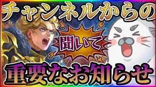 【ロマサガRS】重要事項!ちゃんねるから今後のおしらせ【ロマンシングサガリユニバース】