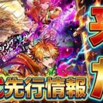 【ロマサガRS】どういうことだってばよ、、公式最新情報確認【ロマンシングサガリユニバース】