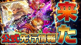 【ロマサガRS】どういうことだってばよ、、公式最新情報確認【ロマンシングサガリユニバース】