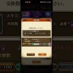 【ロマサガRS】アビサルサーカス追加報酬交換 260908
