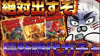 【ロマサガRS】引く！！絶対に欲しい陽ガチャ！！決死のアルベルト編を回す【ロマンシングサガリユニバース】