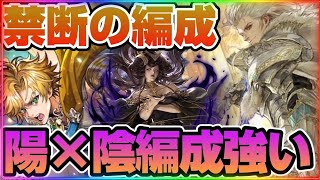 【ロマサガRS】まさかの陰陽編成爆誕！ハイブリッドすぎる最新キャラ達【ロマンシングサガリユニバース】