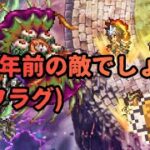 【ロマサガRS】余裕だと思って、攻略もアビリティも見ずに挑んだ結果
