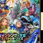 【ロマサガRS】日曜日も育成周回 無尽塔39層に挑戦 朝活配信 etc【初見さん歓迎】