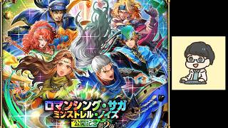 【ロマサガRS】火曜日も育成周回 挑戦の井戸 無尽塔39層 朝活配信 etc【初見さん歓迎】