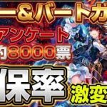 【ロマサガRS】獲得率が激変した理由は！？ジョー＆バート編アンケート結果から引くべきキャラ徹底考察【ロマンシングサガリユニバース】