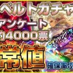 【ロマサガRS】ぶっ壊れ評価は本当か！？アルベルト編アンケート結果から引くべき優先順位を徹底解説【ロマンシングサガリユニバース】