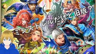 【ロマサガRS】ミンストレル・ノイズなのに旧１！？【ガチャ配信】