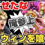 【ロマサガRS】恐怖ハロウィンを喰らう男！！【ロマンシングサガリユニバース】