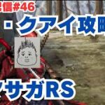 【ロマサガRS】幻闘場トゥクアイ制覇目指してやります！～ライブ配信/声あり～