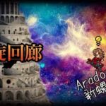 ロマサガRS : 螺旋回廊600階 – アディリス vs ミルザ、ゼノン、ピンクタイガー、リベル 男、最終皇帝 男 – Spiral Corridor 600