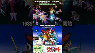 #ロマサガRS 仮上限EX4周回 魔動王グランゾート  記録20260904 #shorts