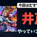 【ロマサガRS】　井戸やっていこう！　Interesting games from Japan【初見さん大歓迎】