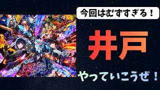 【ロマサガRS】 井戸やっていこう! Interesting games from Japan【初見さん大歓迎】