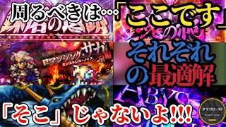 【ロマサガRS】まさか「ここ」も眼中に!?「周回乱立」最適解の育成&周回とは→記憶再戦/自動再戦のあらゆるパターンを網羅しそこじゃないと気付けるお手伝い!!　#ロマサガRS