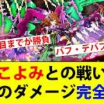 【ロマサガRS】 Romancing討伐こよみとの戦い バフとデバフ解除が鍵【ロマサガリユニバース】