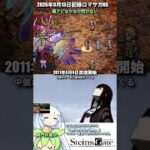#ロマサガRS 魂周回 STEINS;GATE 記録20260913 #shorts