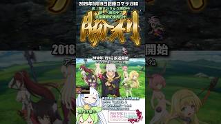 #ロマサガRS 新イベ周回終了_武器練磨記憶周回_仮上限周回中 異世界少女と召喚少女の奴隷魔術 記録20260919 #shorts