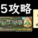 【ロマサガRS】幻闘場トゥ・クアイに挑戦 朝活配信 etc【初見さん歓迎】