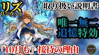 【ロマサガRS】リズ取説「10月も接待」唯一無二!!リズを活かせる取り回し&性能をわかりやすく取り扱い説明書にまとめ!! #ロマサガRS