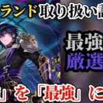 【ロマサガRS】バートランド取説「最強×最強」こよみ&サルーイン比較とバート軸編成2種!!斬陰熱冷を活かせるまたは活かせない高難度&無尽塔お仲間は誰!?　#ロマサガRS