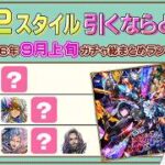 【ロマサガRS】2026年9月上旬ガチャ総まとめ！全12スタイル引くべきスタイルランキング！【ロマンシング サガ リユニバース】