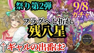 【ロマサガRS】こよみ「第二形態」!?親友のギャルも含めて第2弾1日早く予想開始!!その前に俺達を頼むよ… #ロマサガRS