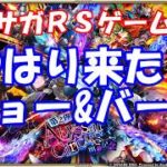 【ガチャ】まったりと神引き【ロマサガRS】#283