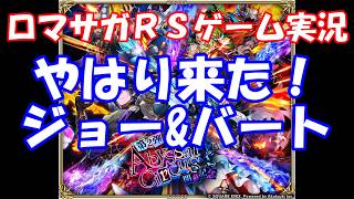 【ガチャ】まったりと神引き【ロマサガRS】#283