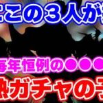 【ロマサガRS】遂にあの3人のガチャが来る！？胸熱な予感が漂う次のガチャを徹底予想【ロマンシング サガ リユニバース】