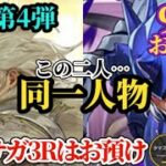 【ロマサガRS】「やっぱりな…」ロマサガ3予想完全終了で当面デスサガ関連は来ないことが確定!?最新お知らせ読んでいこー!　#ロマサガRS