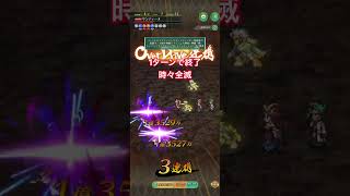 【ロマサガRS】雲上の無尽塔30層サンディーヌを撃破【ロマンシングサガリユニバース】 #shrots #ロマサガrs