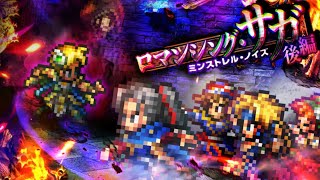 【ロマサガRS】ストーリー保存5部こよみ編イベント ロマンシング・サガ ミンストレル・ノイズ後編 20260924〜