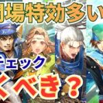 【ロマサガRS】クローディア&グレイガチャ性能チェック！全6体のキャラランク評価＆徹底解説【ロマンシングサガリユニバース】