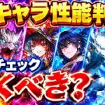 【ロマサガRS】ジョー&バートランドガチャ性能チェック！全6体のキャラランク評価＆徹底解説【ロマンシングサガリユニバース】