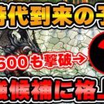 【ロマサガRS】最強に名乗りをあげる！螺旋600階もあっという間に撃破してしまう強編成が爆誕！【ロマンシング サガ リユニバース】