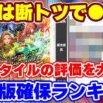 【ロマサガRS】全7ガチャ21スタイルの頂点に立つのは！？最新版確保優先度ランキングを発表【ロマンシング サガ リユニバース】