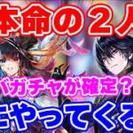 【ロマサガRS】遂に大本命のジョー＆バートがやってくる！？9月8日のガチャを徹底予想した結果がヤバすぎた…【ロマンシング サガ リユニバース】