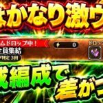 【ロマサガRS】Abyssal Circusは今が稼ぎ時！育成編成で周回効率が激変します【ロマンシングサガリユニバース】