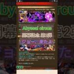 【ロマサガRS】Abyssal Circus 第二弾　「やはりジョー登場」2026年9月8日〜