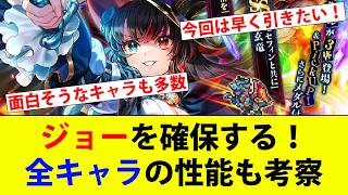 【ロマサガRS】Abyssal Circus 開催記念Romancing祭 ジョー編 ジョーはとりあえず確保します。【ロマシングサガリユニバース】