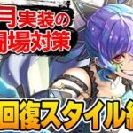 【ロマサガRS】幻闘場対策！HP回復スタイル厳選紹介【ロマンシング サガ リユニバース】