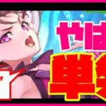 【ロマサガRS】【ガチャ動画】やはり単発・・・！！【No.636】
