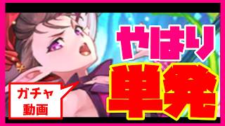 【ロマサガRS】【ガチャ動画】やはり単発・・・!!【No.636】