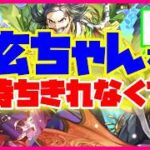 【ロマサガRS】【ガチャ動画】玄ちゃんを待ちきれなくて【No.638】