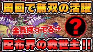 【ロマサガRS】これが今のロマサガRSの最強の配布キャラ!?周回で困ってる人全員集合!【ロマンシング サガ リユニバース】